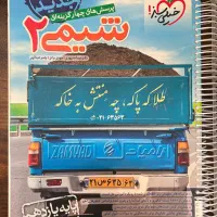 کتاب کنکور یازدهم / شیمی ۲ خیلی سبز / دست نخورده|کتاب و مجله آموزشی|قم, سعادتی|دیوار