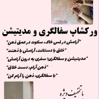 ورکشاپ برای اولین بار در زیباشهر