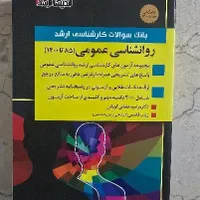کتاب های کنکور کارشناسی ارشد بالینی و عمومی|کتاب و مجله آموزشی|تهران, آهنگ|دیوار