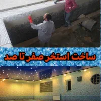 بازسازی گچ کاری سرامیک کاری کاشی کاری لوله کشی|خدمات پیشه و مهارت|شهریار, شهریار|دیوار