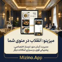 منوی دیجیتال QR برای رستوران و کافه - پنل آسان