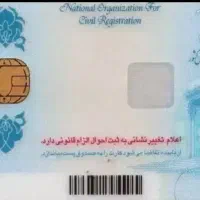 کارت ملی