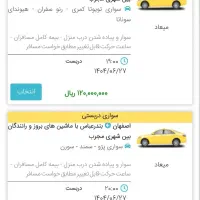 تاکسی دربستی برون شهری|خدمات حمل و نقل|اصفهان, دانشگاه اصفهان|دیوار