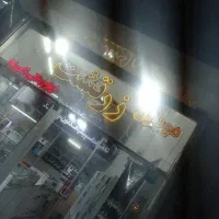 اینجا موبایل زرتشت است