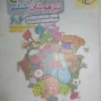 کتاب تیزهوشان ۶ ام سیمی شده