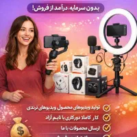 استخدام ادیتور و تولیدکننده محتوا (اینستاگرام)