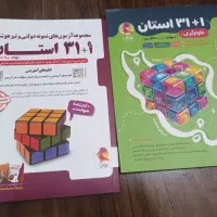 دوتا کتاب برای نمونه دولتی و تیز هوشان
