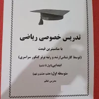 تدریس خصوصی ریاضی با مناسبترین قیمت