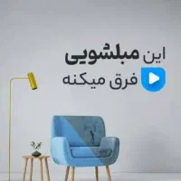 مبل شویی در مهرشهر عظیمیه گوهردشت جهانشهر  گلشهر