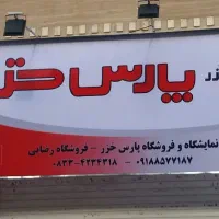 خط تلفن ثابت