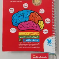 کتاب های هوش، کمک درسی، تیزهوشان ششم|کتاب و مجله ادبی|تهران, نیروی هوایی (پیروزی)|دیوار