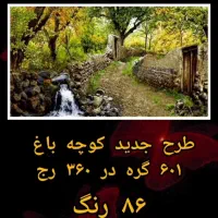 نخ و نقشه قالیبافی|تابلو فرش|کوهسار (البرز), |دیوار