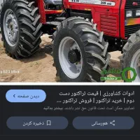 تراکتور 399 1402 خشک