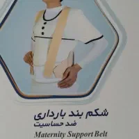 شکم بند بارداری
