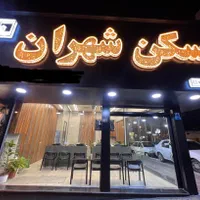 به تعدادی مشاور جهت همکاری در قویترین لوکیشن شهران|استخدام بازاریابی و فروش|تهران, شهران شمالی|دیوار