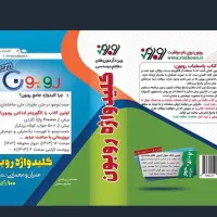 کتاب پاسخیاب روبون