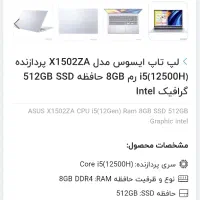 لپ تاپ Asus VivoBook1502za نسل 12|رایانه همراه|یزد, |دیوار