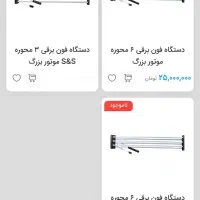 ریل برقی ۶محوره موتوربزرگ
