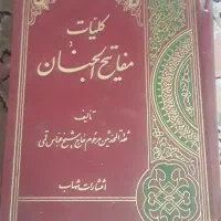 کتاب مفاتیح