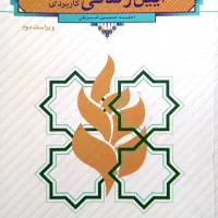 کتاب های عمومی دانشگاه|کتاب و مجله آموزشی|یزد, |دیوار