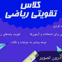 تدریس خصوصی ریاضی