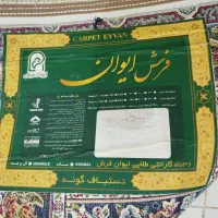 فرش|فرش|مشهد, بهارستان|دیوار