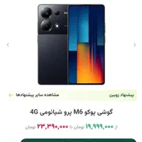 پوکو m۶ پرو رم12 حافظه 512