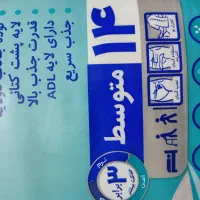 پوشک بزرگسال