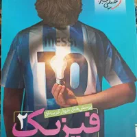 کتاب فیزیک یازدهم تجربی خیلی سبز