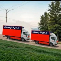 باربری ارزان بار اتوبار اسباب کشی