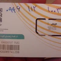 سیم کارت رند