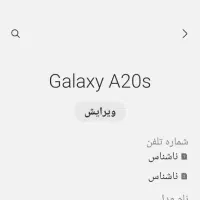 گوشی ‌A20s|موبایل|خرمشهر, |دیوار