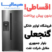 گنجعلی بلوارجمهوری/ لوکس انتخاب کن، قسطی پراخت کن