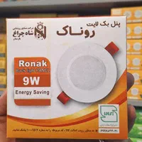 هالوژن و پنل سقفی شاهچراغ ، تابش نور ، پارس شعاع|عمده‌فروشی|مشهد, ثامن|دیوار