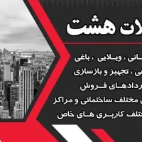 مشاور املاک تخصصی در مرکز شهر|مشارکت در ساخت املاک|زنجان, |دیوار