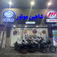 نمایندگی فروش محصولات شاهین موتور