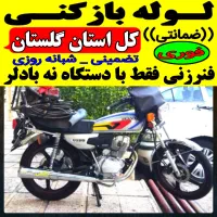 لوله بازکن بافنربرقی گرگان فنرزنی۲۴ساعته چاه بازکن