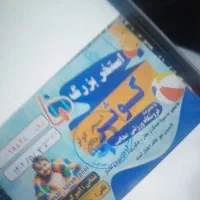 بیلط استخر کوثر