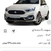 حواله سهند اس s