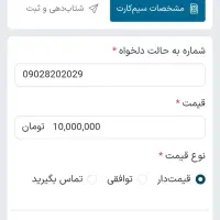 سیم کارت روند دایمی