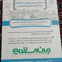 کتاب استخدامی