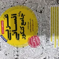کتاب کنکور انسانی