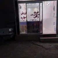 رهن اجاره مغازه کشاورز5|اجارهٔ مغازه و غرفه|مشهد, نوید|دیوار