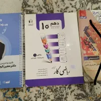 کتاب های سال دهم