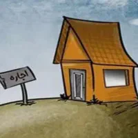 خانه اجاره ای