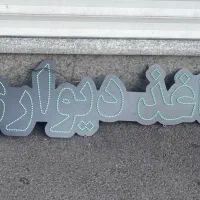 نئون Led