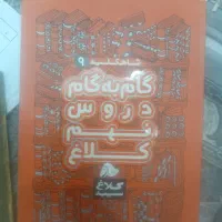 گام به گام|کتاب و مجله آموزشی|کنگاور, |دیوار