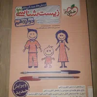 کتاب تست زیست خیلی سبز دوازدهم