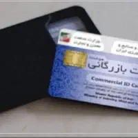 صدور و تمدید کارت بازرگانی مشهد|خدمات مالی، حقوقی و اداری|تهران, فلسطین (میدان انقلاب)|دیوار