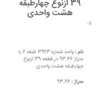 تنهاتر آپارتمان با منزل،باغ، ماشین